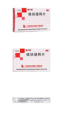 维铁片价格(维铁补血片)-图1 维铁片价格(维铁补血片)-图1