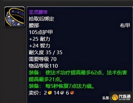 圣封腰带价格(圣灵腰带)-图2 圣封腰带价格(圣灵腰带)-图2
