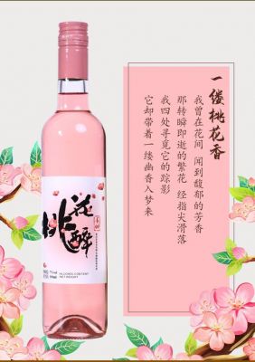 桃花酒的价格(桃花酒贵吗)-图2 桃花酒的价格(桃花酒贵吗)-图2