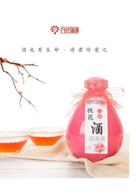 桃花酒的价格(桃花酒贵吗)-图3 桃花酒的价格(桃花酒贵吗)-图3