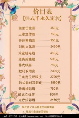 包含烟台纹眉价格的词条-图2 包含烟台纹眉价格的词条-图2