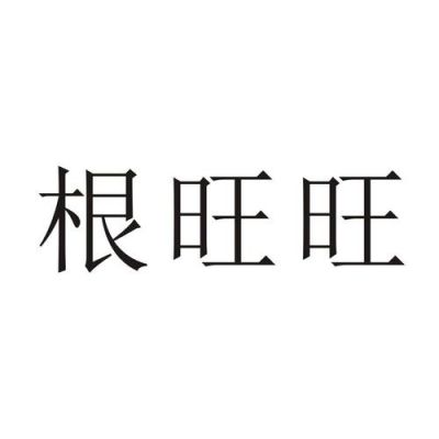 根多旺价格(根旺旺价格)-图2 根多旺价格(根旺旺价格)-图2
