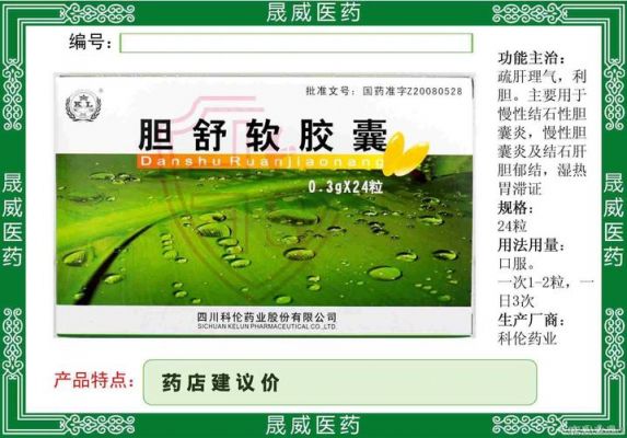 胆炎舒价格(胆囊炎 胆舒)-图2 胆炎舒价格(胆囊炎 胆舒)-图2