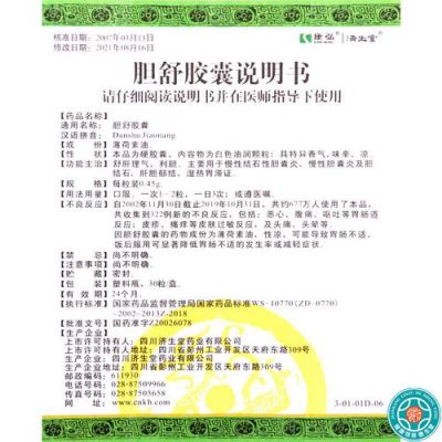 胆炎舒价格(胆囊炎 胆舒)-图3 胆炎舒价格(胆囊炎 胆舒)-图3