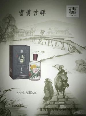 甘逸酒价格(甘逸20年酒多少钱)-图2 甘逸酒价格(甘逸20年酒多少钱)-图2