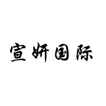 宣妍价格(宣妍医学美容)-图3 宣妍价格(宣妍医学美容)-图3
