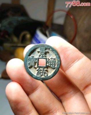 景统通宝价格（景统通宝价格多少）