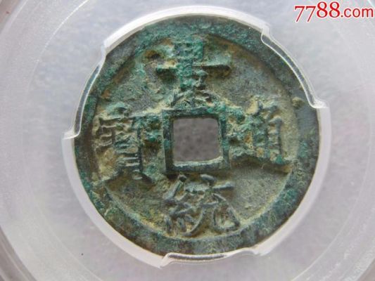 景统通宝价格（景统通宝价格多少）-图2
