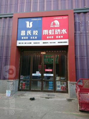 吕氏胶的价格(吕氏胶王有毒吗)-图3 吕氏胶的价格(吕氏胶王有毒吗)-图3