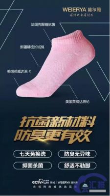 维尔雅防臭袜代理价格（维尔雅化妆品是真的吗）