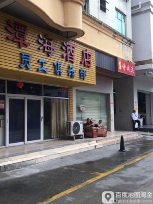 谭海酒店价格(潭海酒店有什么好玩的)-图2 谭海酒店价格(潭海酒店有什么好玩的)-图2