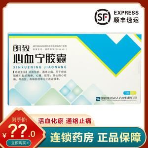 朗致心血宁胶囊价格（朗致心血宁胶囊价格是多少）