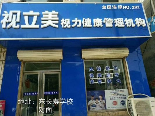 视立美价格表(视立美是全国连锁吗)-图2 视立美价格表(视立美是全国连锁吗)-图2