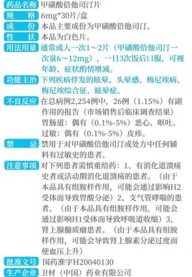 敏使郎价格（敏使郎的副作用大吗?）
