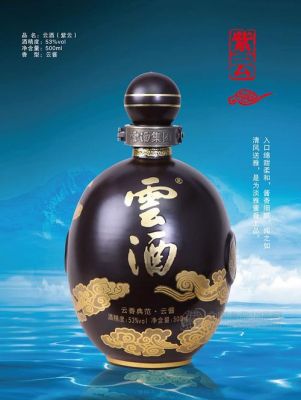 云酒紫云价格(紫云窖酒)-图2 云酒紫云价格(紫云窖酒)-图2