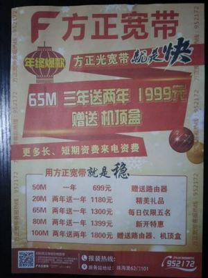 方正宽带价格（方正宽带价格双十一有优惠吗）-图2