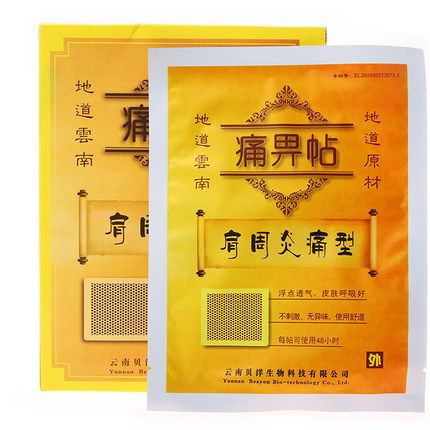 痛畀贴价格(痛痛贴效果怎么样)-图3 痛畀贴价格(痛痛贴效果怎么样)-图3