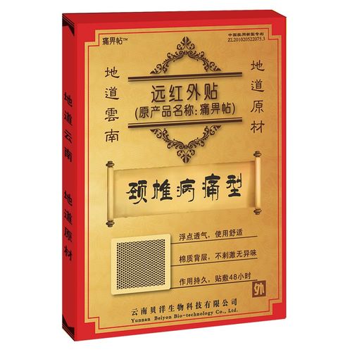 痛畀贴价格(痛痛贴效果怎么样)-图2 痛畀贴价格(痛痛贴效果怎么样)-图2