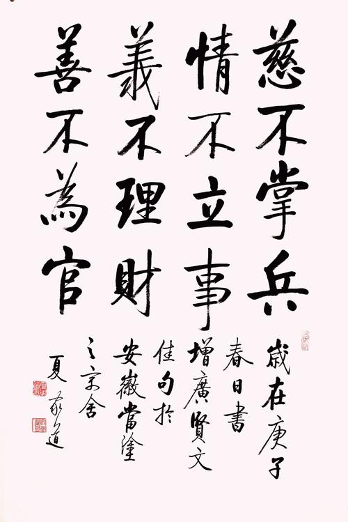 夏家道书法价格（夏家道书法欣赏）