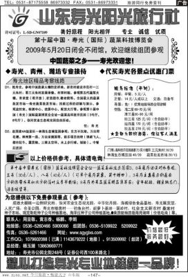 寿光青年旅行社价格表(寿光旅行社旅游价格)-图2 寿光青年旅行社价格表(寿光旅行社旅游价格)-图2