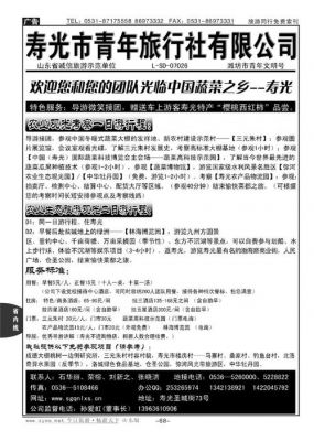 寿光青年旅行社价格表(寿光旅行社旅游价格)-图3 寿光青年旅行社价格表(寿光旅行社旅游价格)-图3