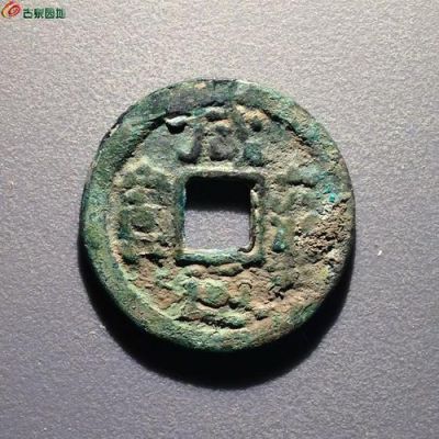 咸康通宝价格(咸康通宝价格表)-图2 咸康通宝价格(咸康通宝价格表)-图2