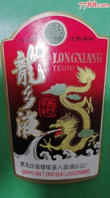 龙乡情酒价格(龙乡情酒价格表46度)-图2 龙乡情酒价格(龙乡情酒价格表46度)-图2