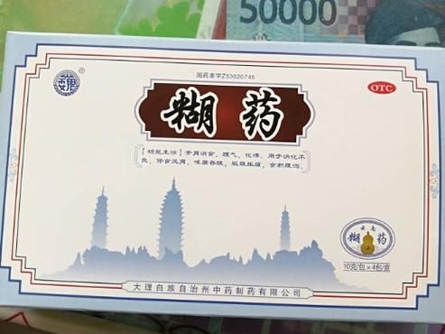 云南糊药价格(云南糊药价格云南糊药怎样辩真伪)-图2 云南糊药价格(云南糊药价格云南糊药怎样辩真伪)-图2