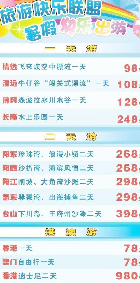 济源青年旅行社价格表(济源青年旅行社价格表查询)-图1 济源青年旅行社价格表(济源青年旅行社价格表查询)-图1
