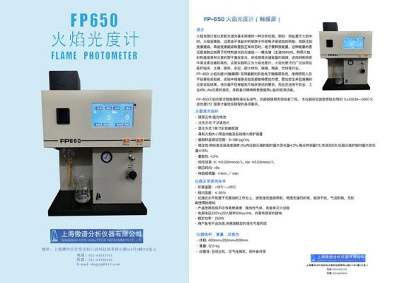 火焰光度计价格(火焰光度计使用说明)-图2 火焰光度计价格(火焰光度计使用说明)-图2