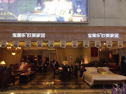 宝居乐价格(宝居乐股份有限公司)-图3 宝居乐价格(宝居乐股份有限公司)-图3