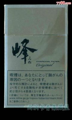 日本峰烟价格（日本峰烟价格人民币）