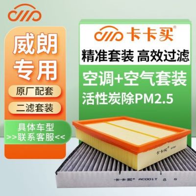 威朗空滤价格(威朗 空滤)-图2 威朗空滤价格(威朗 空滤)-图2