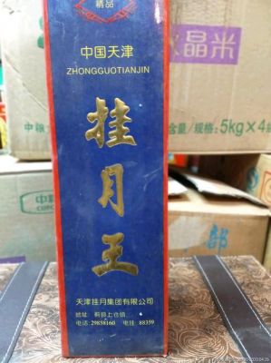 挂月王酒价格(挂月酒多少钱一瓶)-图3 挂月王酒价格(挂月酒多少钱一瓶)-图3
