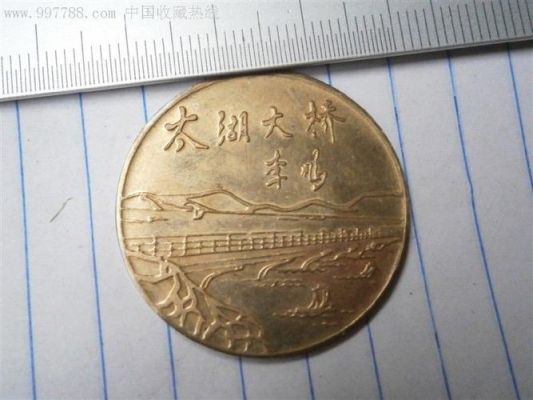 太湖大桥纪念币价格(太湖大桥铜币纪念章)-图3 太湖大桥纪念币价格(太湖大桥铜币纪念章)-图3