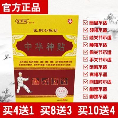 中华神贴价格(中华神效方效果好不好有人用过吗)-图2 中华神贴价格(中华神效方效果好不好有人用过吗)-图2