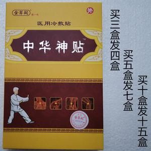中华神贴价格(中华神效方效果好不好有人用过吗)-图3 中华神贴价格(中华神效方效果好不好有人用过吗)-图3