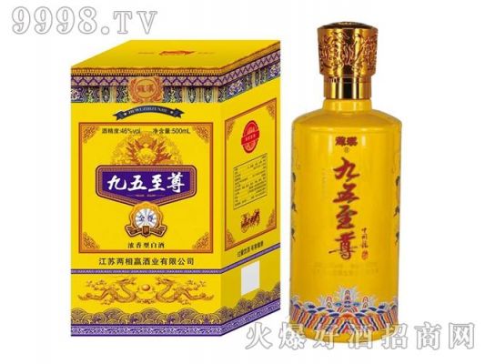 九五至尊金尊46度价格(九五至尊金尊46度酒价格表)-图2 九五至尊金尊46度价格(九五至尊金尊46度酒价格表)-图2