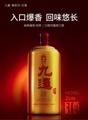 九暹酒红尊价格(九暹酒御尊价格)-图2 九暹酒红尊价格(九暹酒御尊价格)-图2