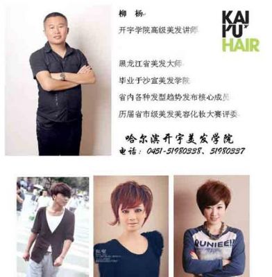 哈尔滨开宇美发价格(哈尔滨开宇美发价格查询)-图1 哈尔滨开宇美发价格(哈尔滨开宇美发价格查询)-图1