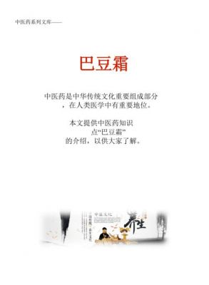 巴豆霜价格（巴豆霜外用的功效与作用）-图2