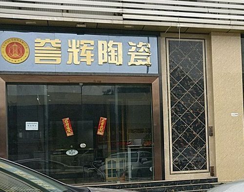 誉辉瓷砖价格(誉辉瓷砖价格表图片)-图2 誉辉瓷砖价格(誉辉瓷砖价格表图片)-图2