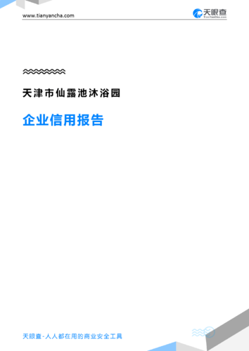 天津仙露池价格(天津西青仙露池)-图2 天津仙露池价格(天津西青仙露池)-图2