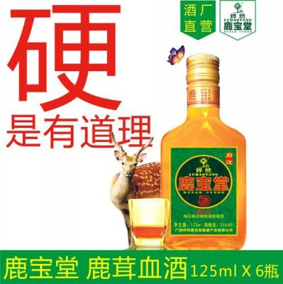 鹿茸血宝价格(鹿宝堂鹿茸血酒)-图2 鹿茸血宝价格(鹿宝堂鹿茸血酒)-图2