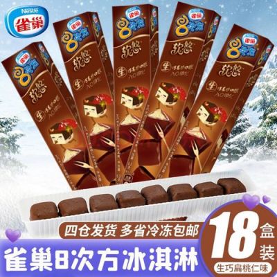 雀巢雪滋价格(雀巢雪糕多少钱一盒)-图3 雀巢雪滋价格(雀巢雪糕多少钱一盒)-图3