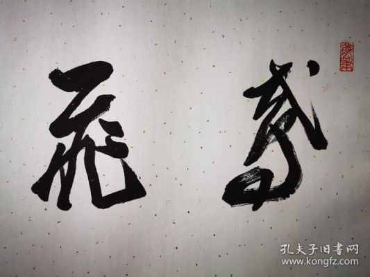 余一石书法价格(余一石是哪年出生的)-图3 余一石书法价格(余一石是哪年出生的)-图3