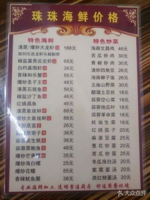 张店明珠小海鲜价格（张店明珠小海鲜价格查询）