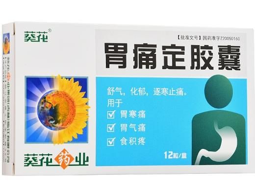 葵花胃痛定胶囊价格(葵花胃痛定胶囊多少钱一盒)-图1 葵花胃痛定胶囊价格(葵花胃痛定胶囊多少钱一盒)-图1