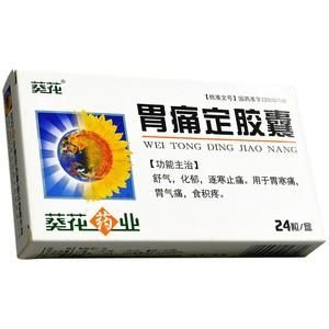 葵花胃痛定胶囊价格(葵花胃痛定胶囊多少钱一盒)-图2 葵花胃痛定胶囊价格(葵花胃痛定胶囊多少钱一盒)-图2