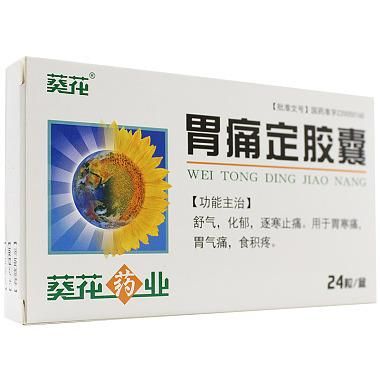 葵花胃痛定胶囊价格(葵花胃痛定胶囊多少钱一盒)-图3 葵花胃痛定胶囊价格(葵花胃痛定胶囊多少钱一盒)-图3